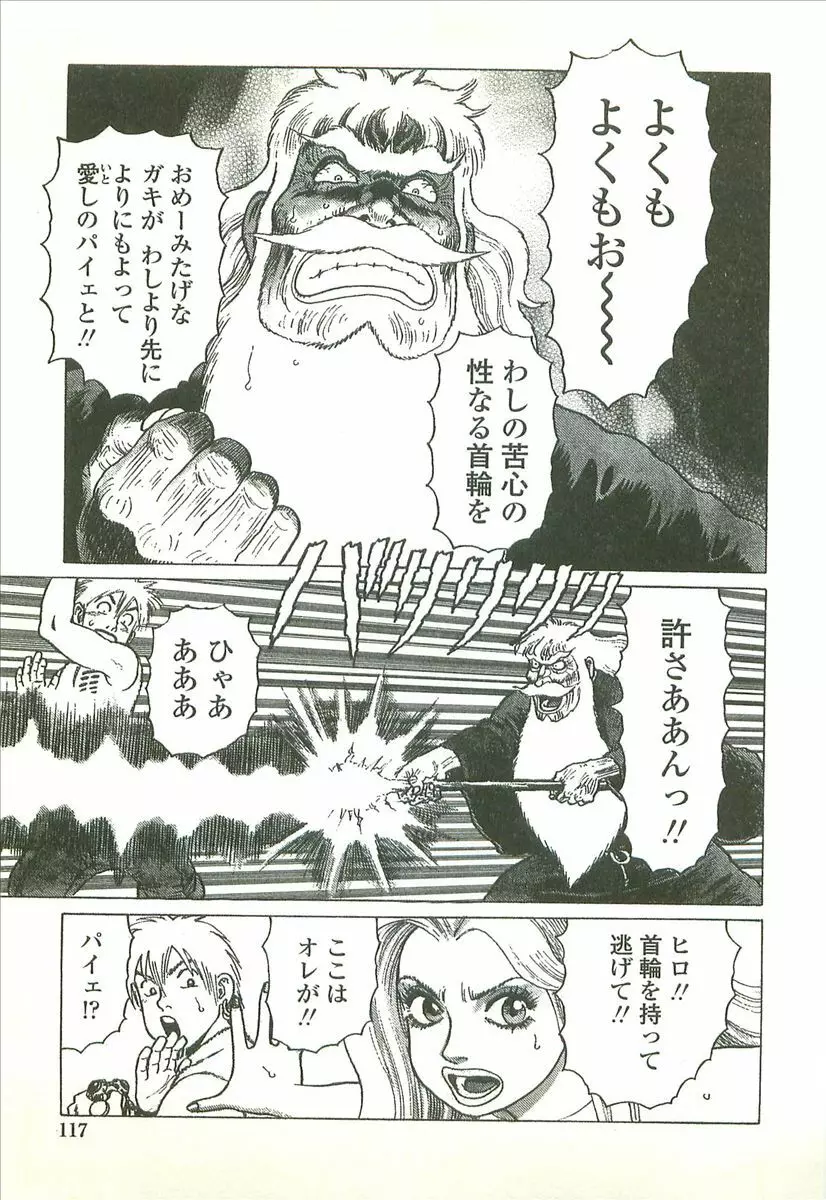 首輪物語 Page.119