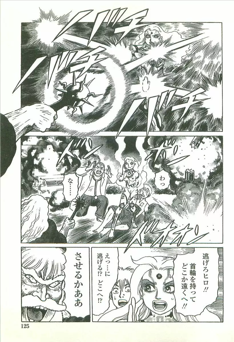 首輪物語 Page.127