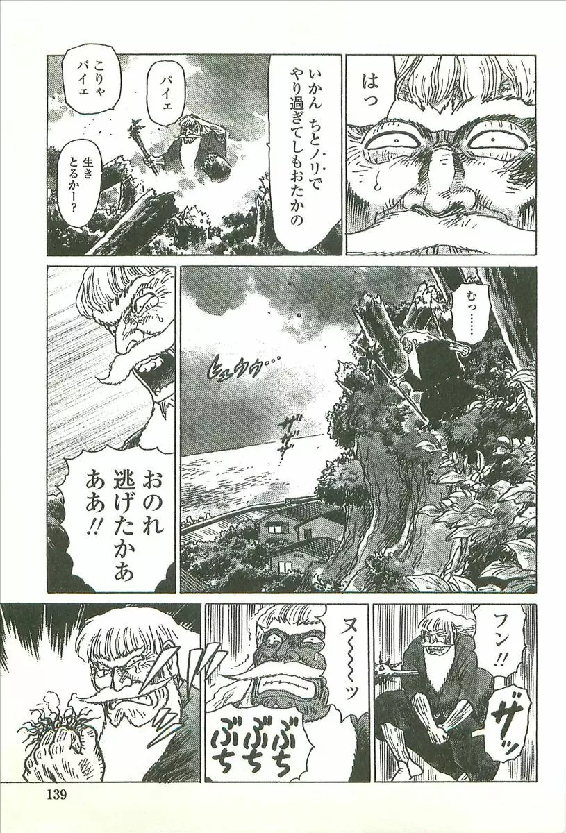 首輪物語 Page.141