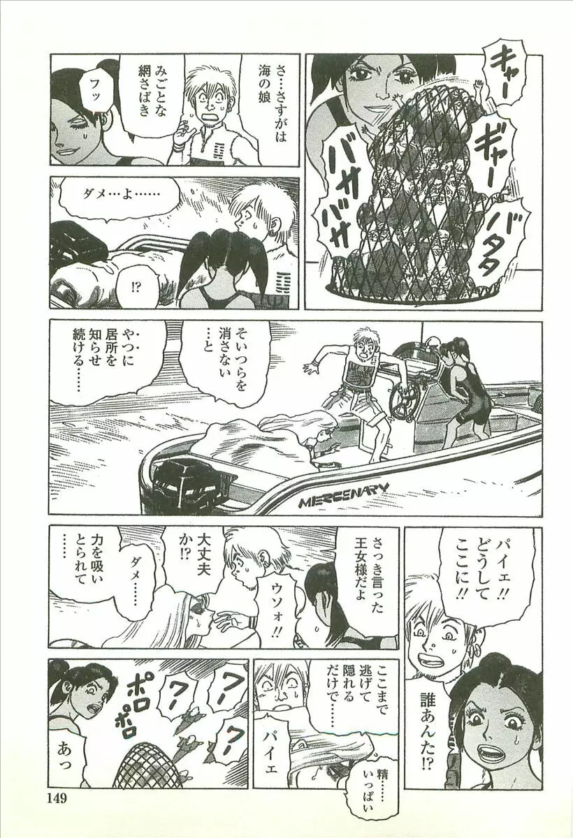 首輪物語 Page.151