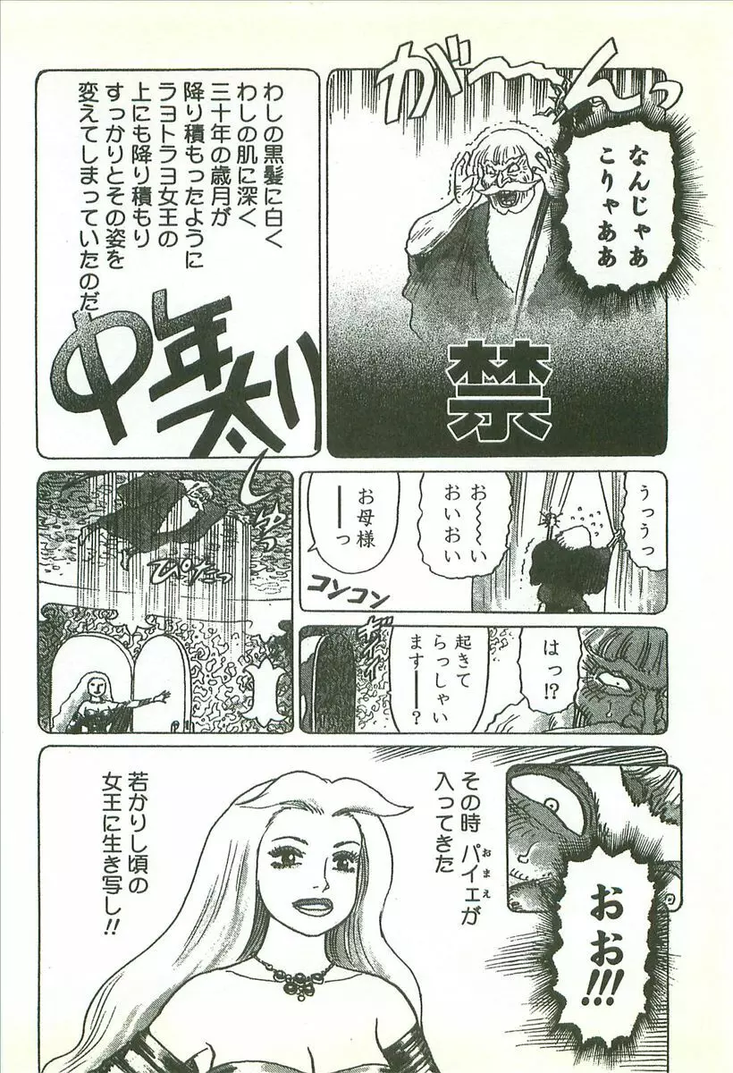 首輪物語 Page.170