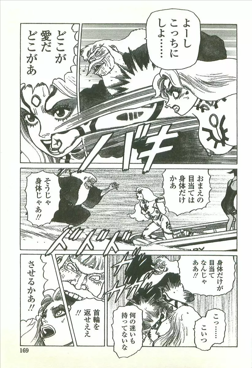 首輪物語 Page.171