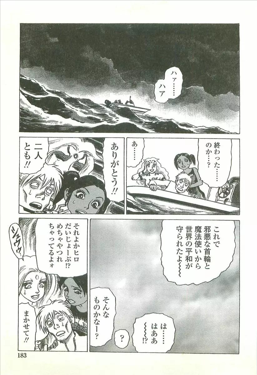 首輪物語 Page.185