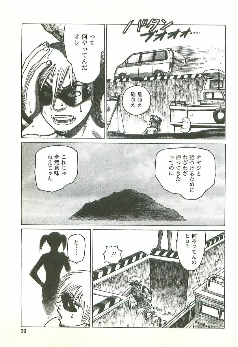 首輪物語 Page.41