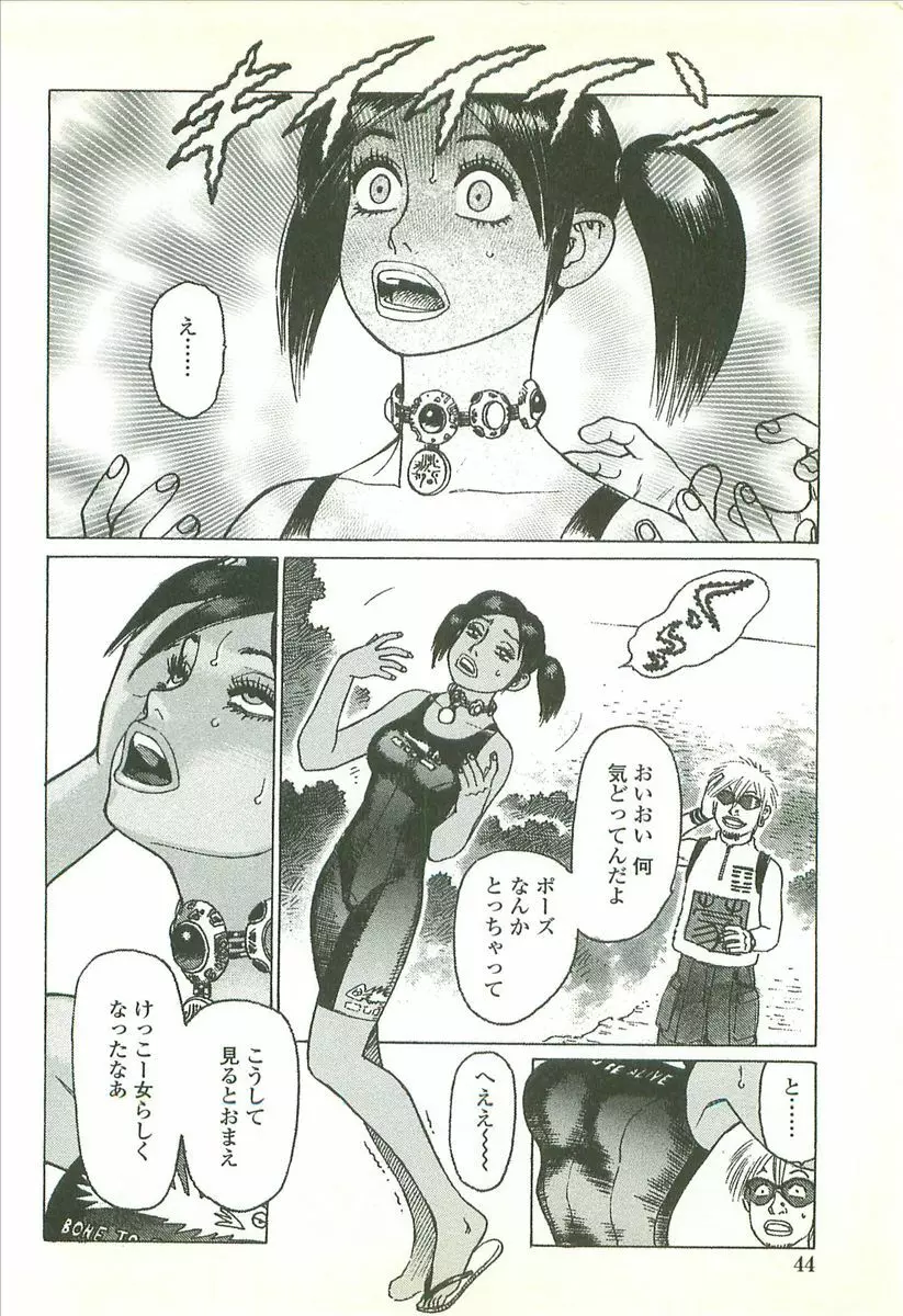 首輪物語 Page.46