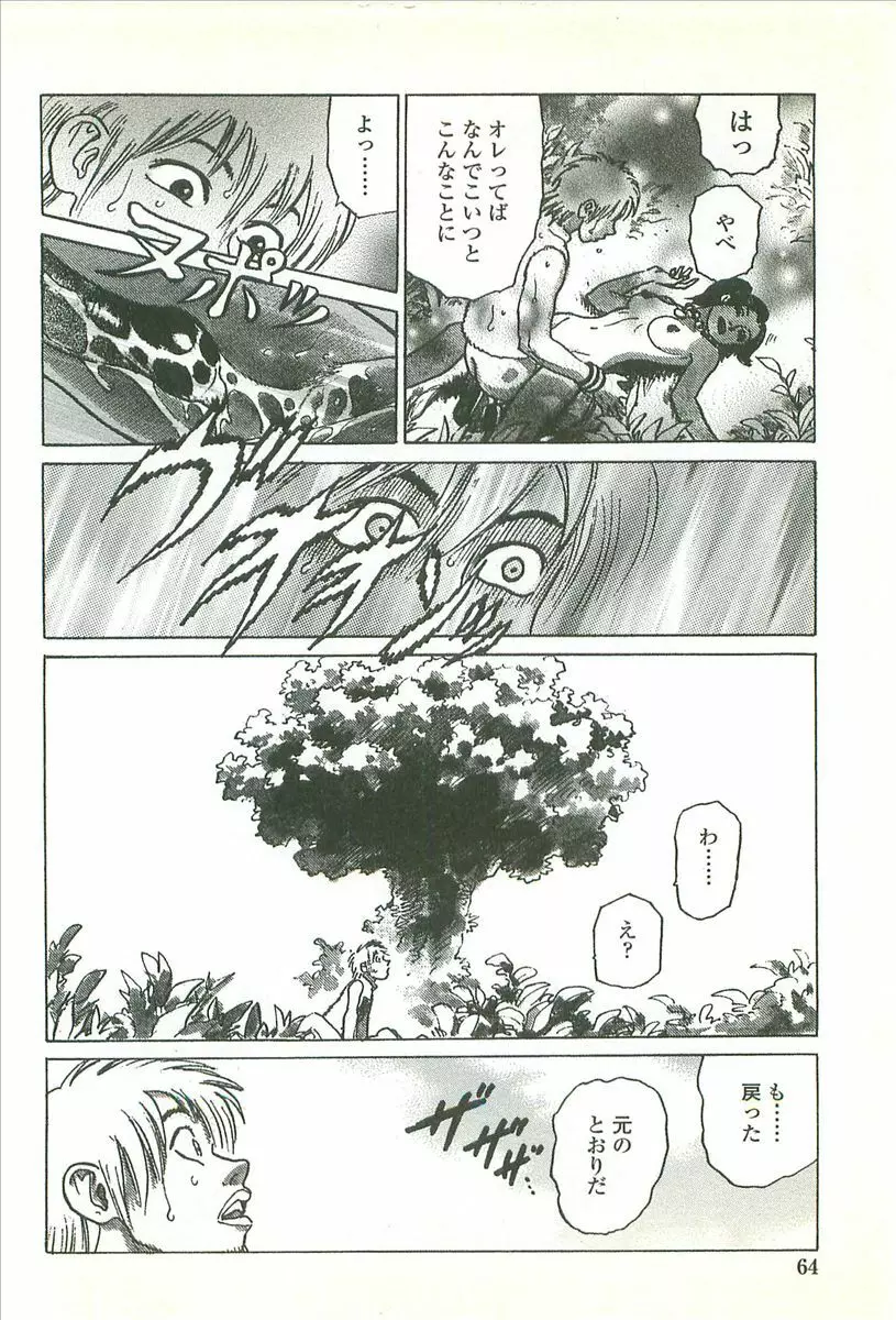 首輪物語 Page.66