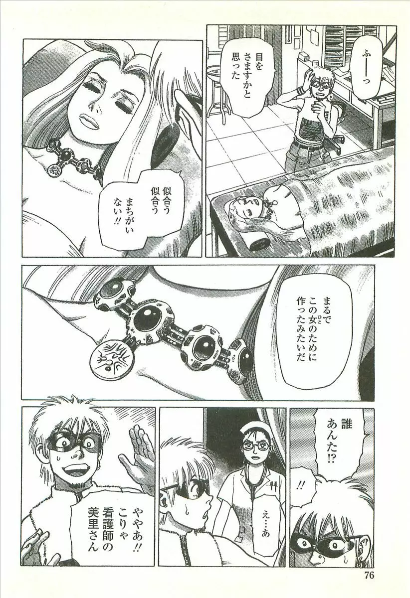 首輪物語 Page.78