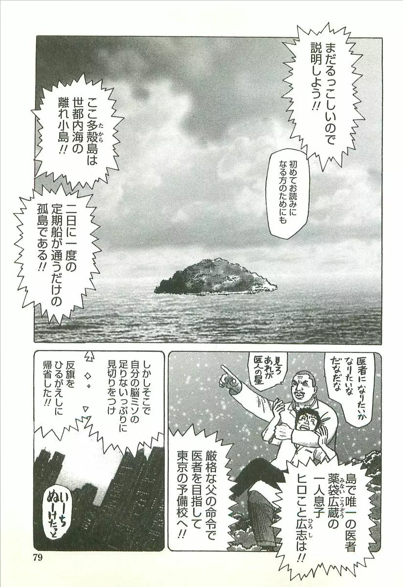 首輪物語 Page.81