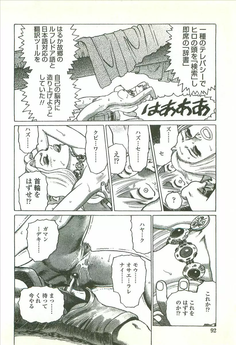 首輪物語 Page.94