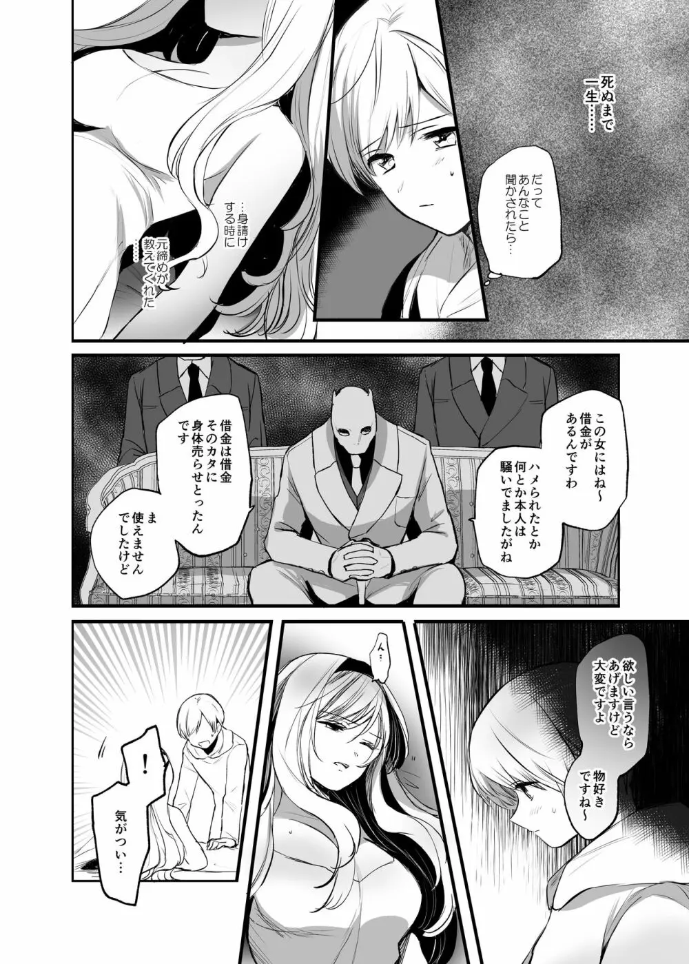 嫌われ女を助けたら…? Page.10