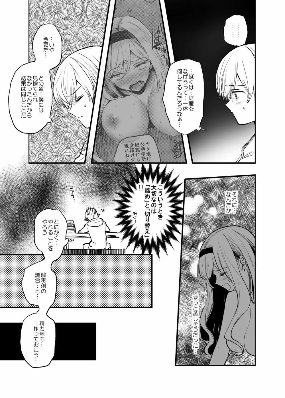 嫌われ女を助けたら…? Page.17