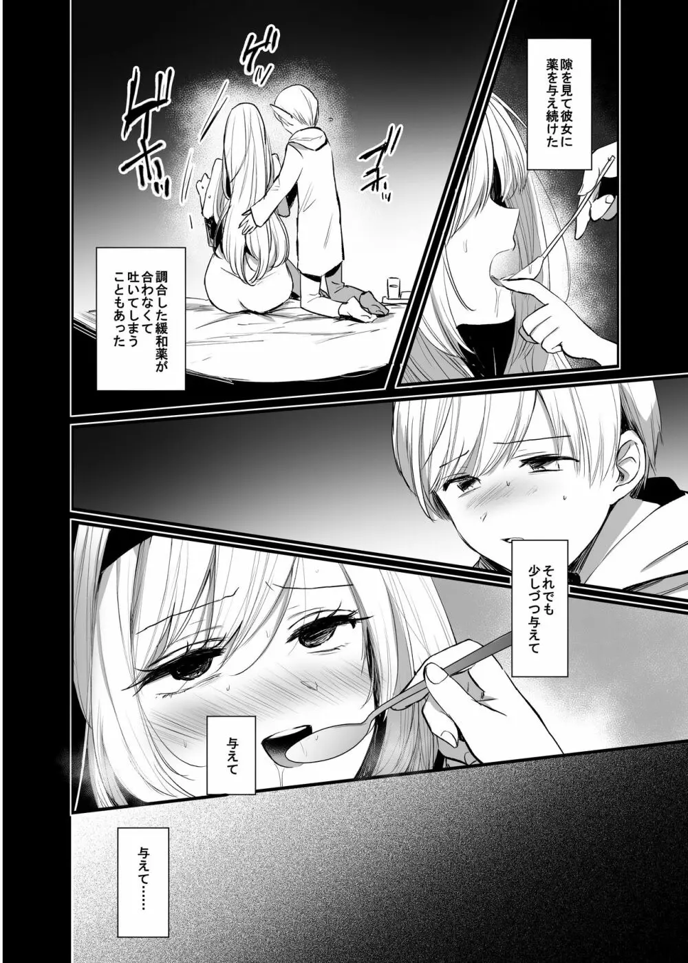 嫌われ女を助けたら…? Page.20