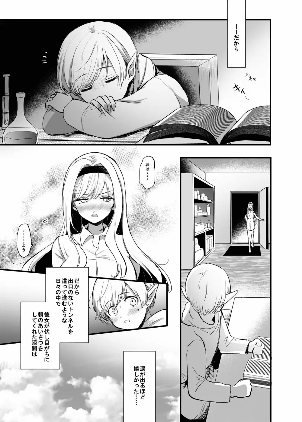 嫌われ女を助けたら…? Page.21