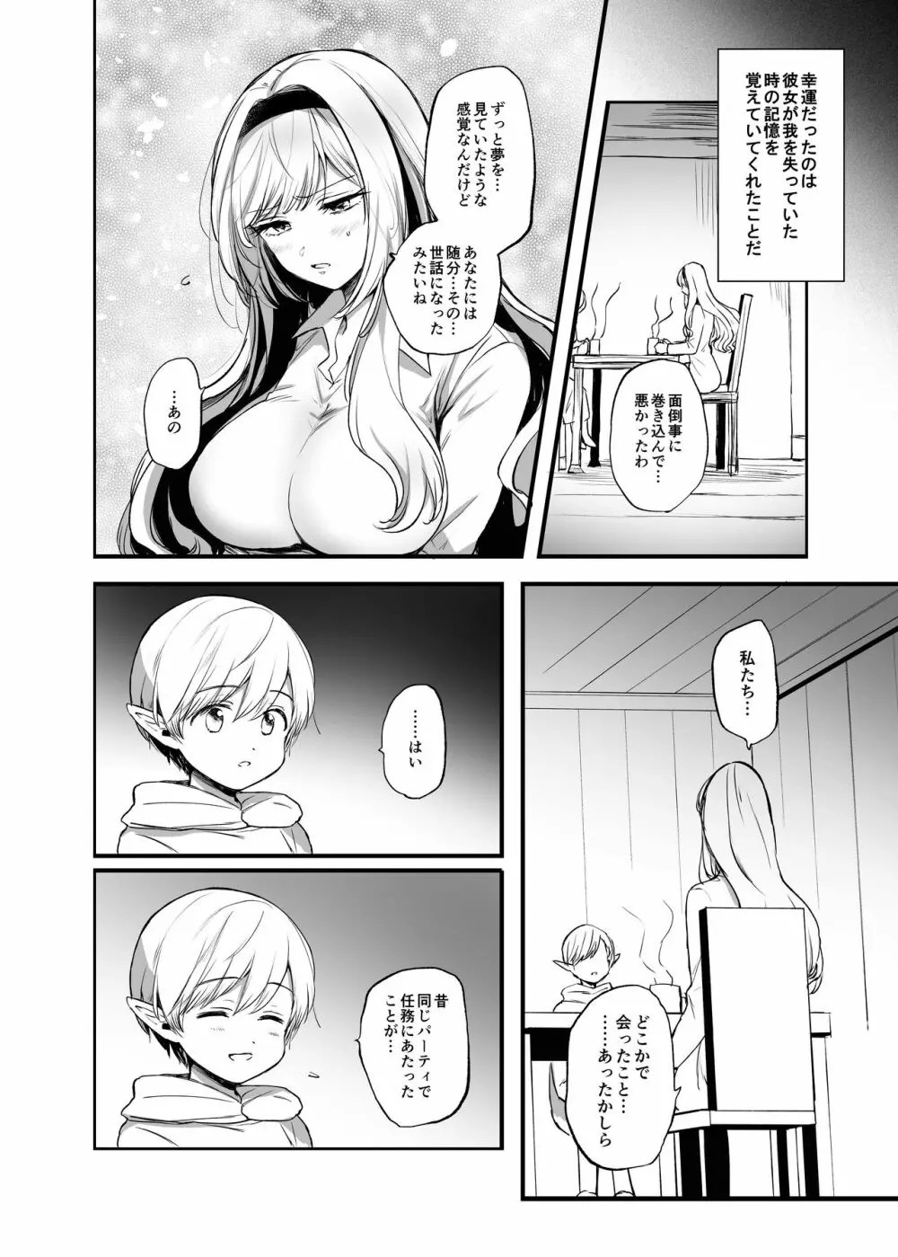 嫌われ女を助けたら…? Page.22