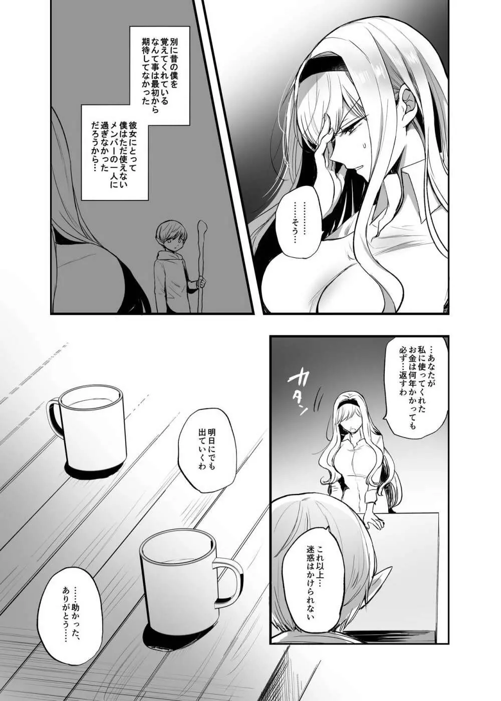 嫌われ女を助けたら…? Page.23