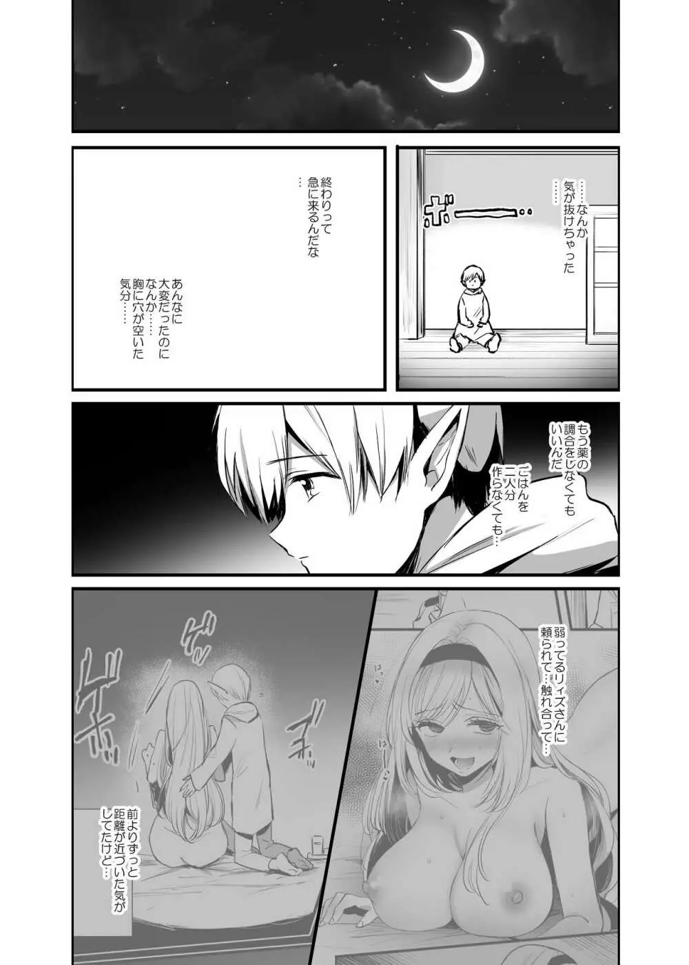 嫌われ女を助けたら…? Page.24