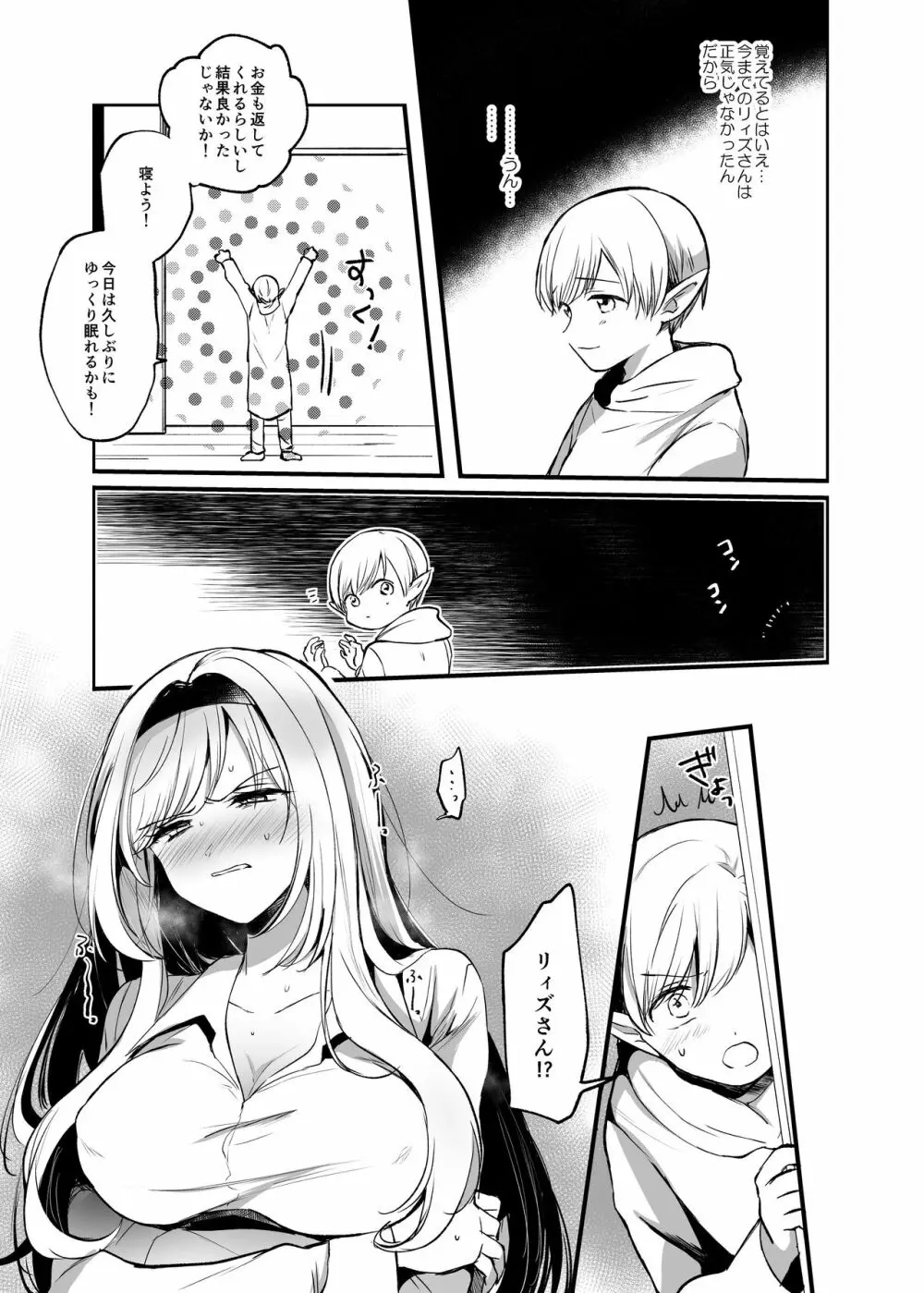 嫌われ女を助けたら…? Page.25