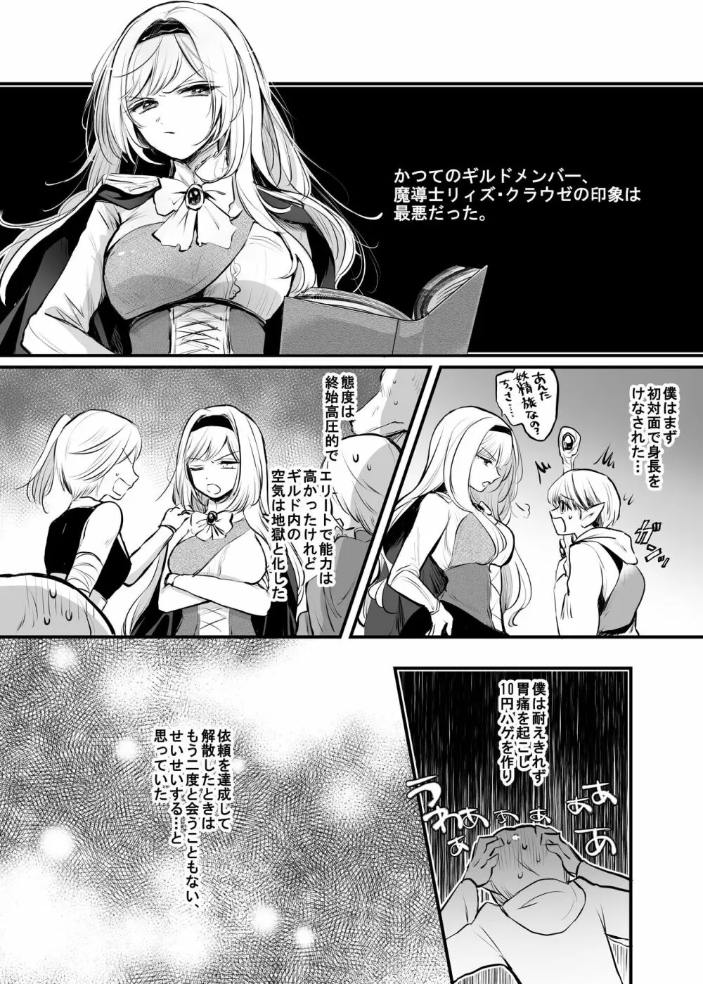 嫌われ女を助けたら…? Page.3