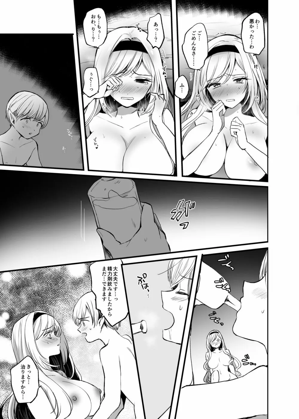 嫌われ女を助けたら…? Page.31