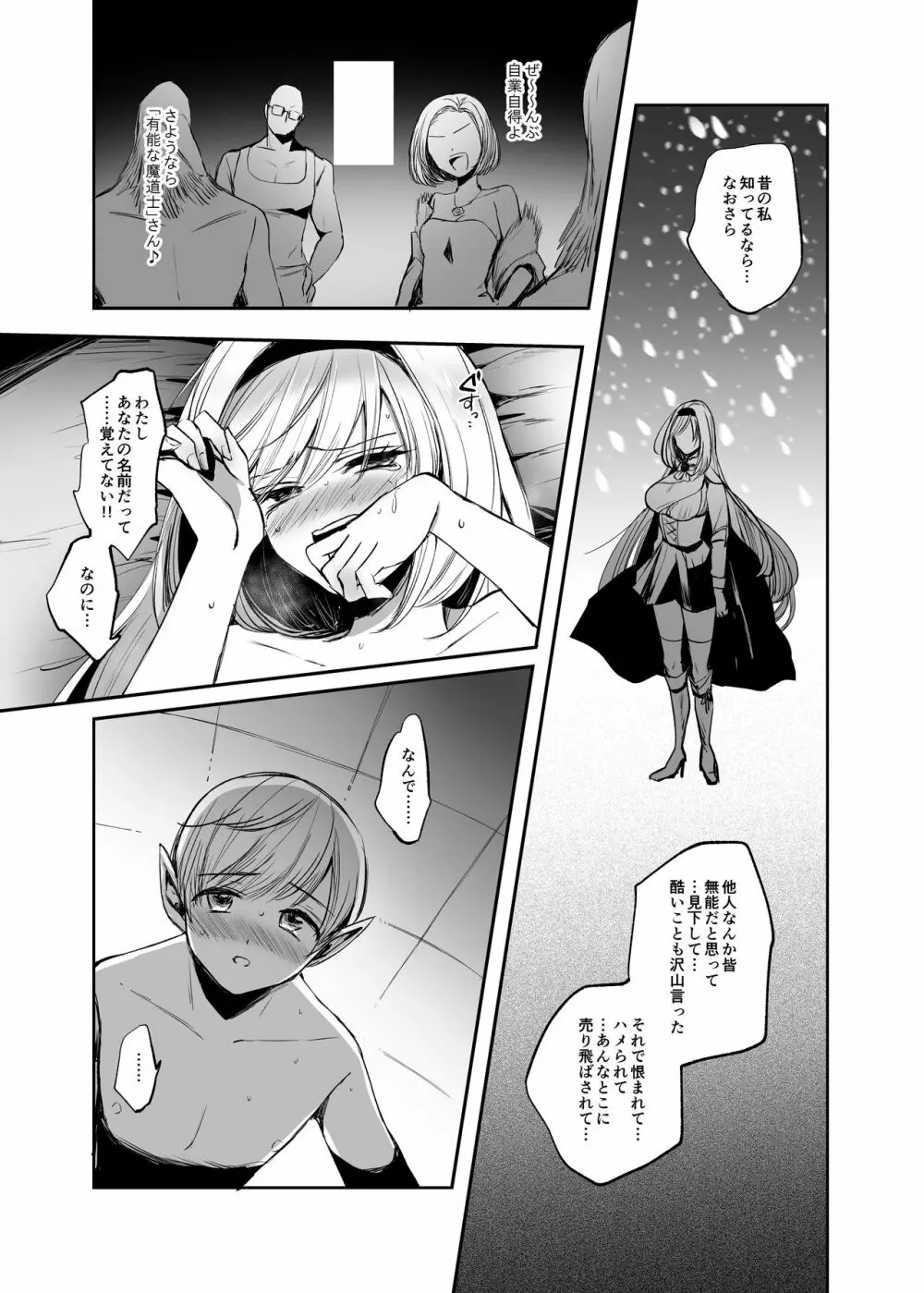 嫌われ女を助けたら…? Page.33