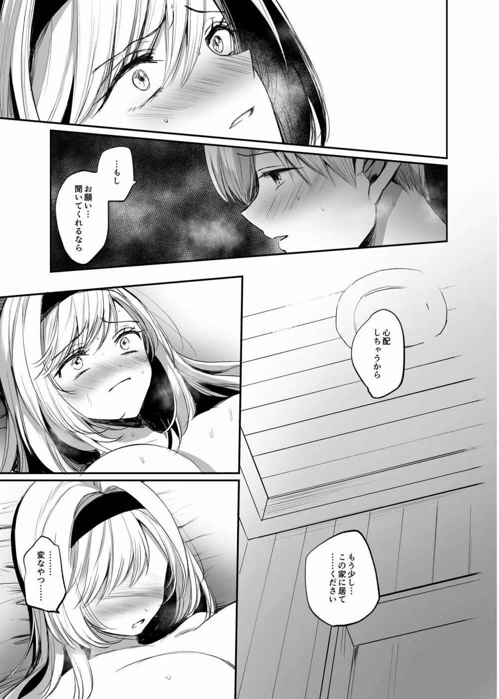 嫌われ女を助けたら…? Page.35