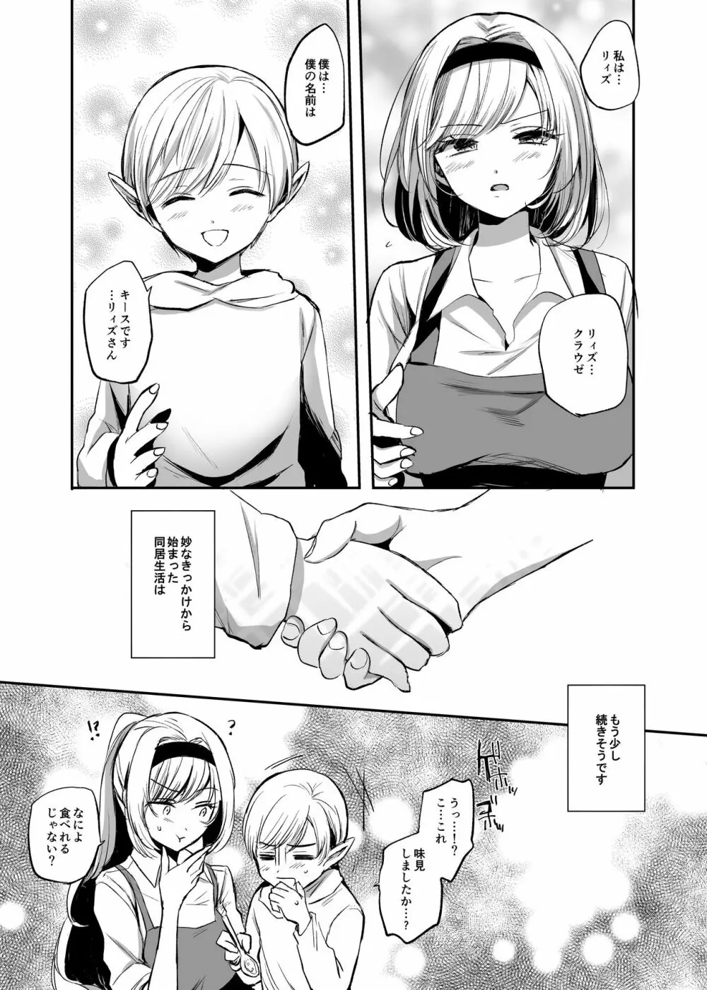 嫌われ女を助けたら…? Page.40