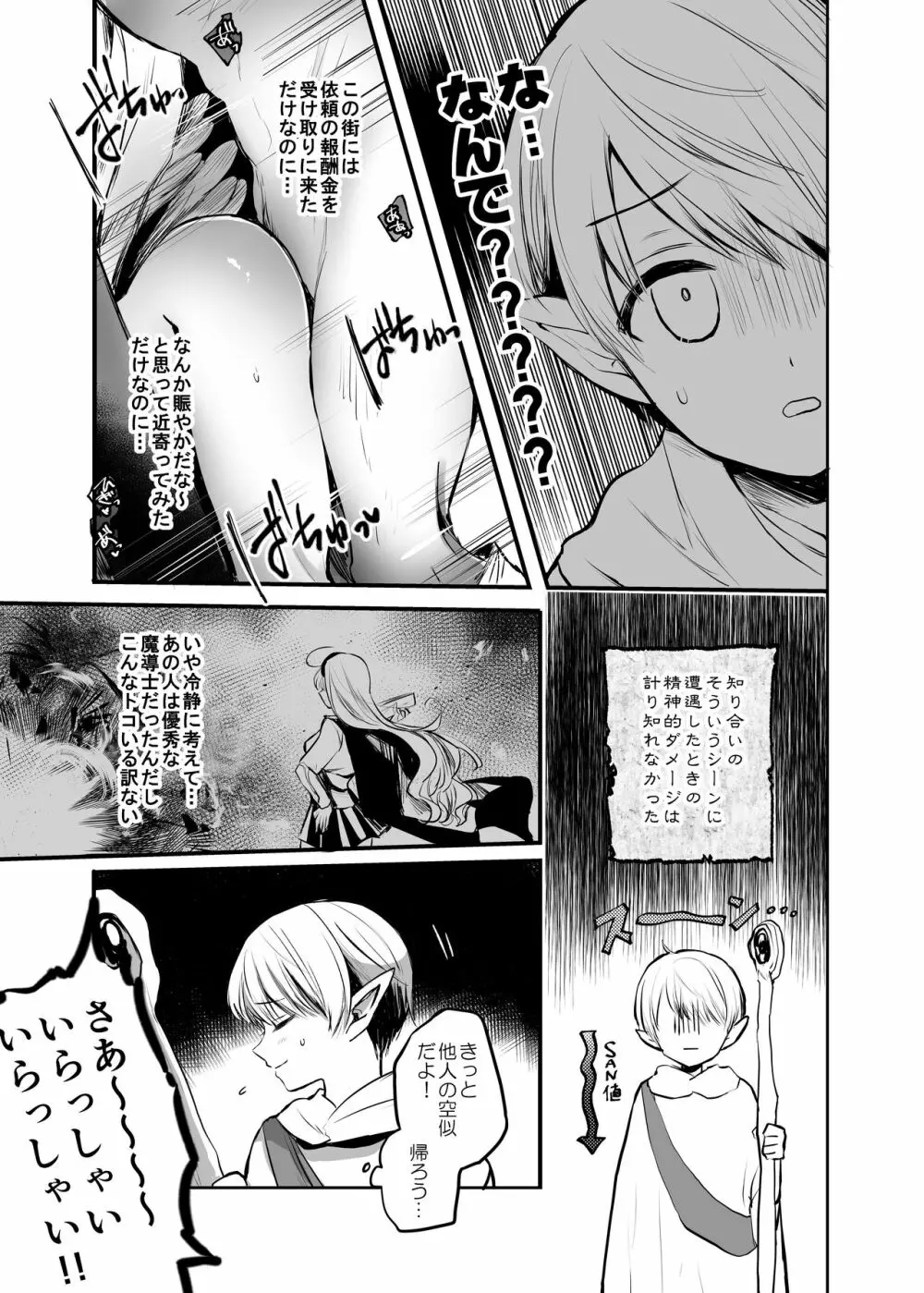 嫌われ女を助けたら…? Page.5