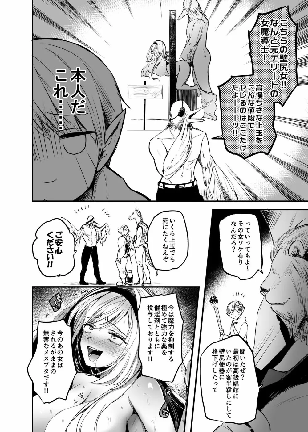 嫌われ女を助けたら…? Page.6