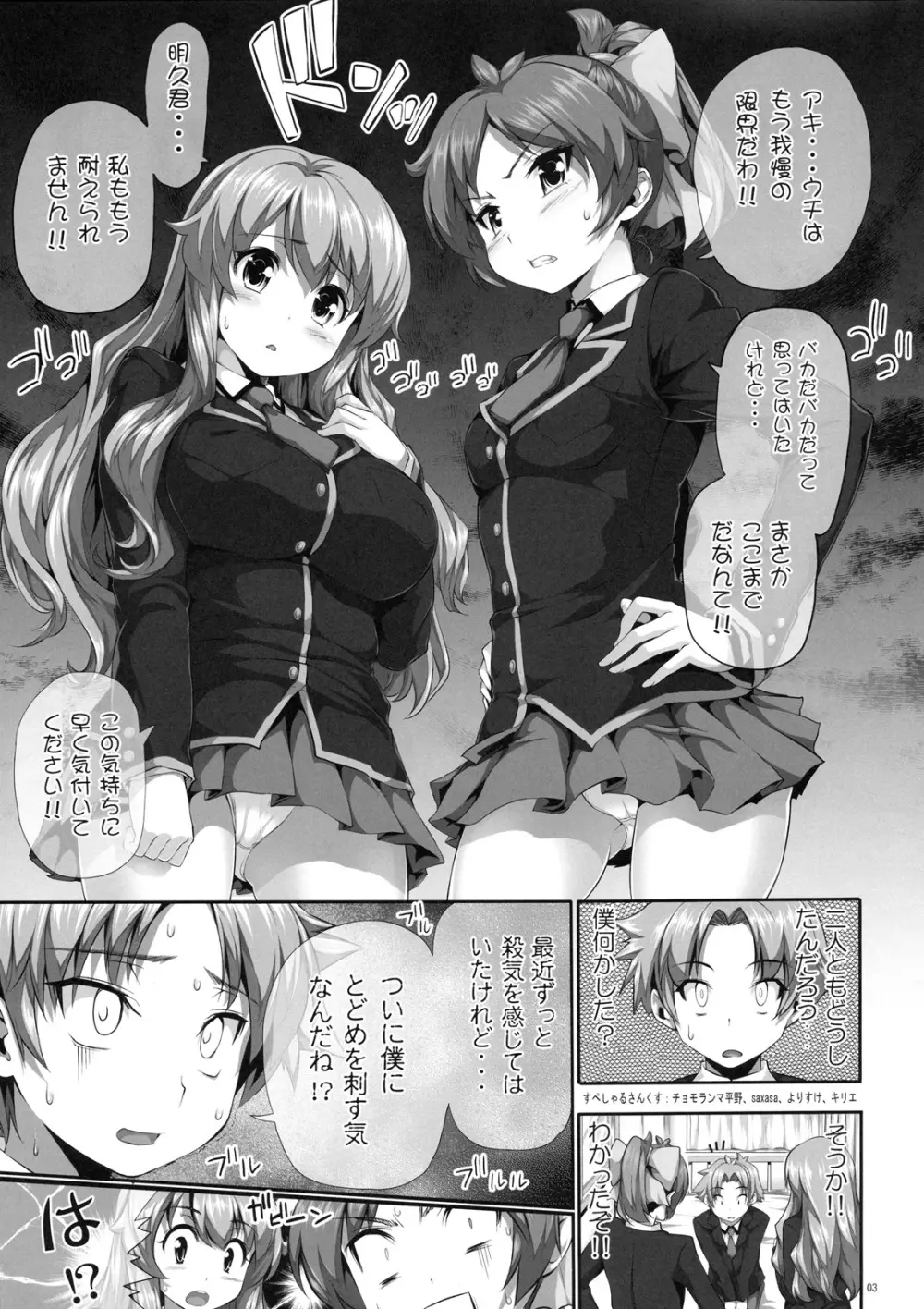 チチとバストと乳房厨 Page.2