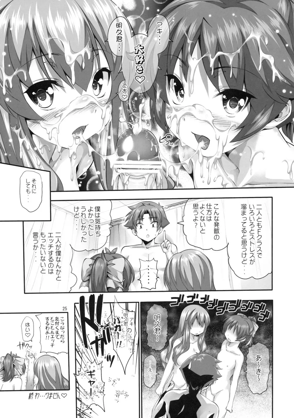 チチとバストと乳房厨 Page.24