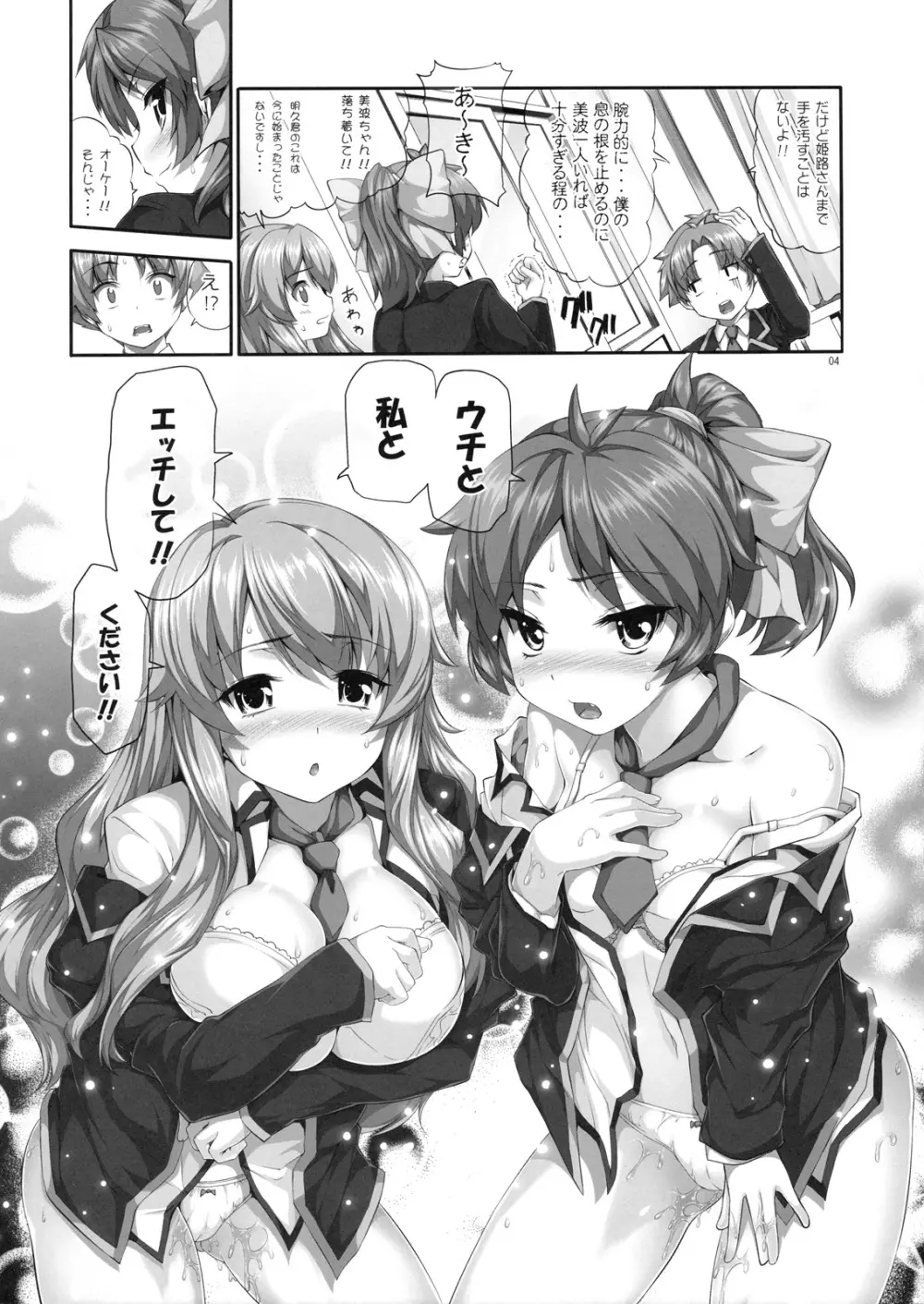 チチとバストと乳房厨 Page.3