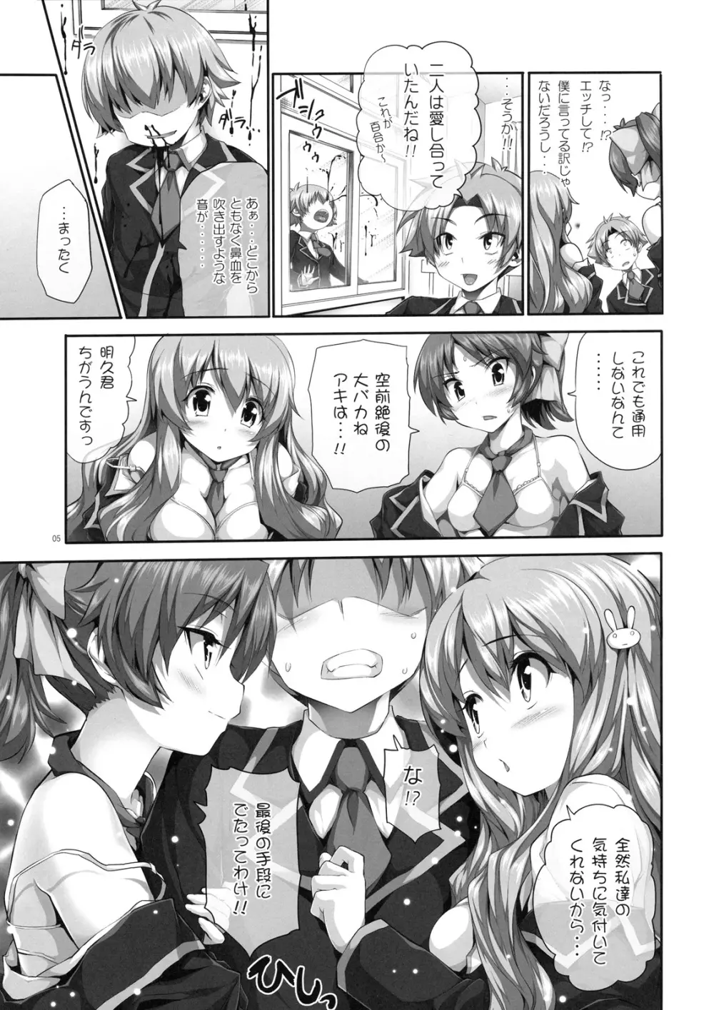 チチとバストと乳房厨 Page.4