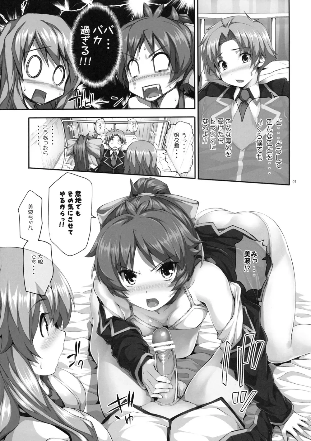 チチとバストと乳房厨 Page.6