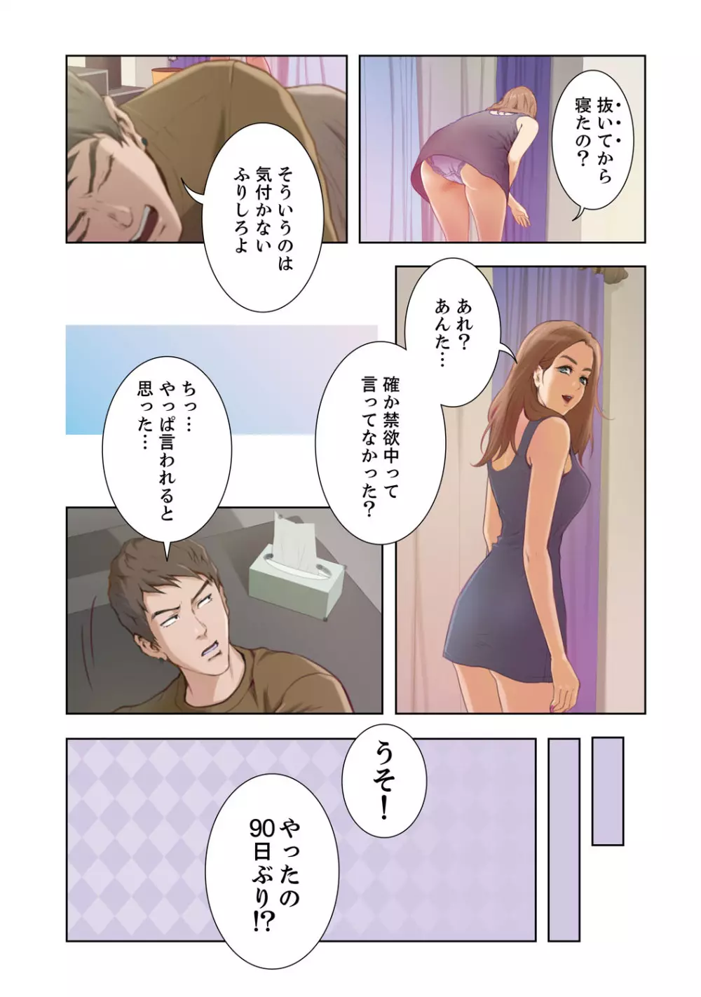 Hメイト 1-4 Page.10