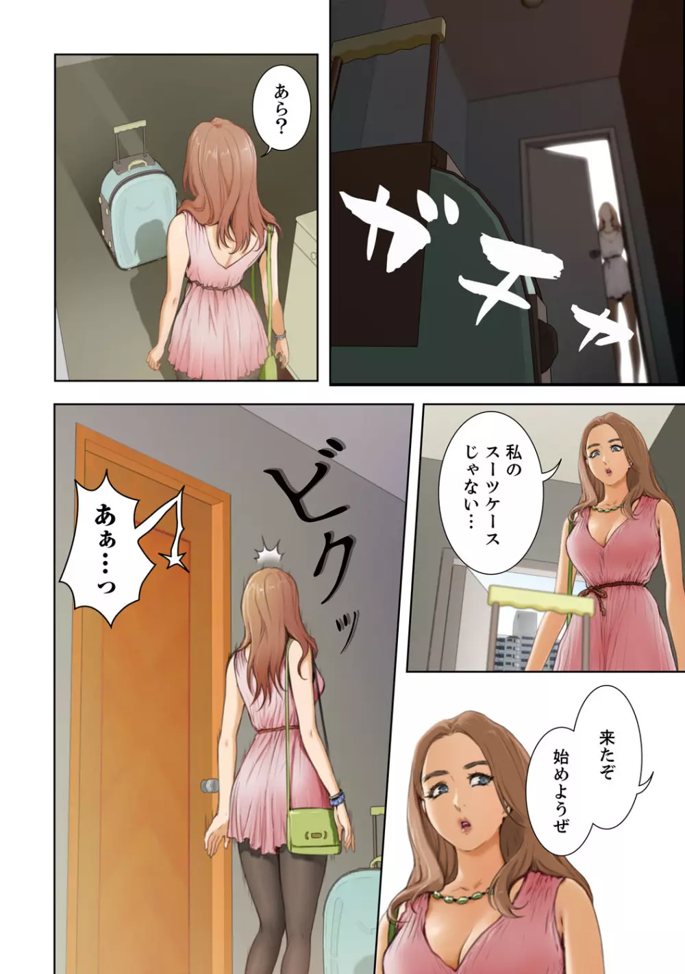 Hメイト 1-4 Page.25