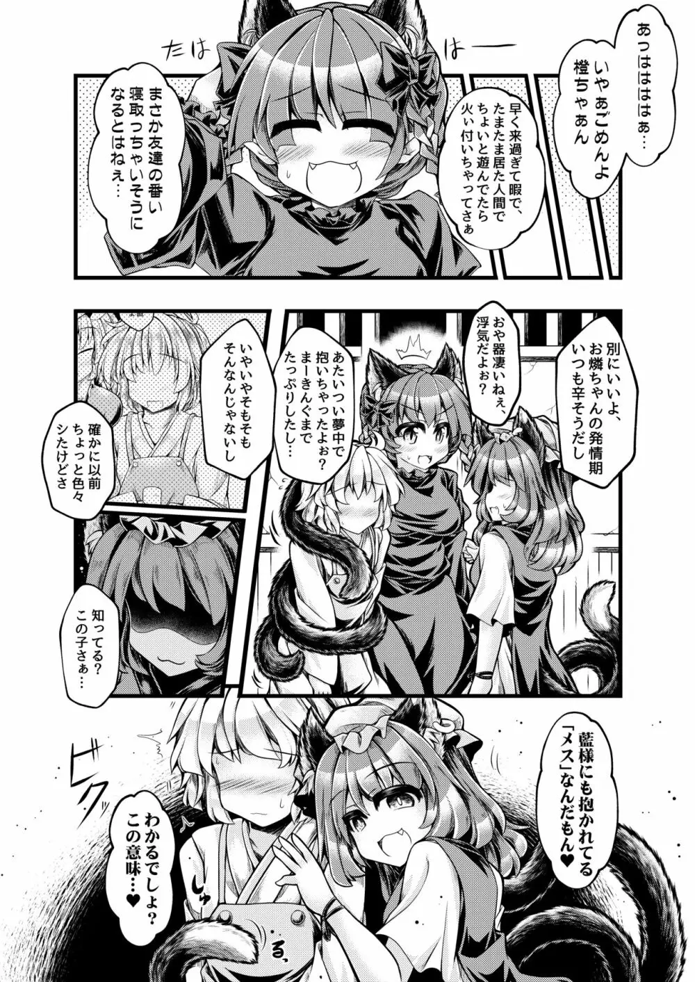 狩りの尾時間・八 Page.5