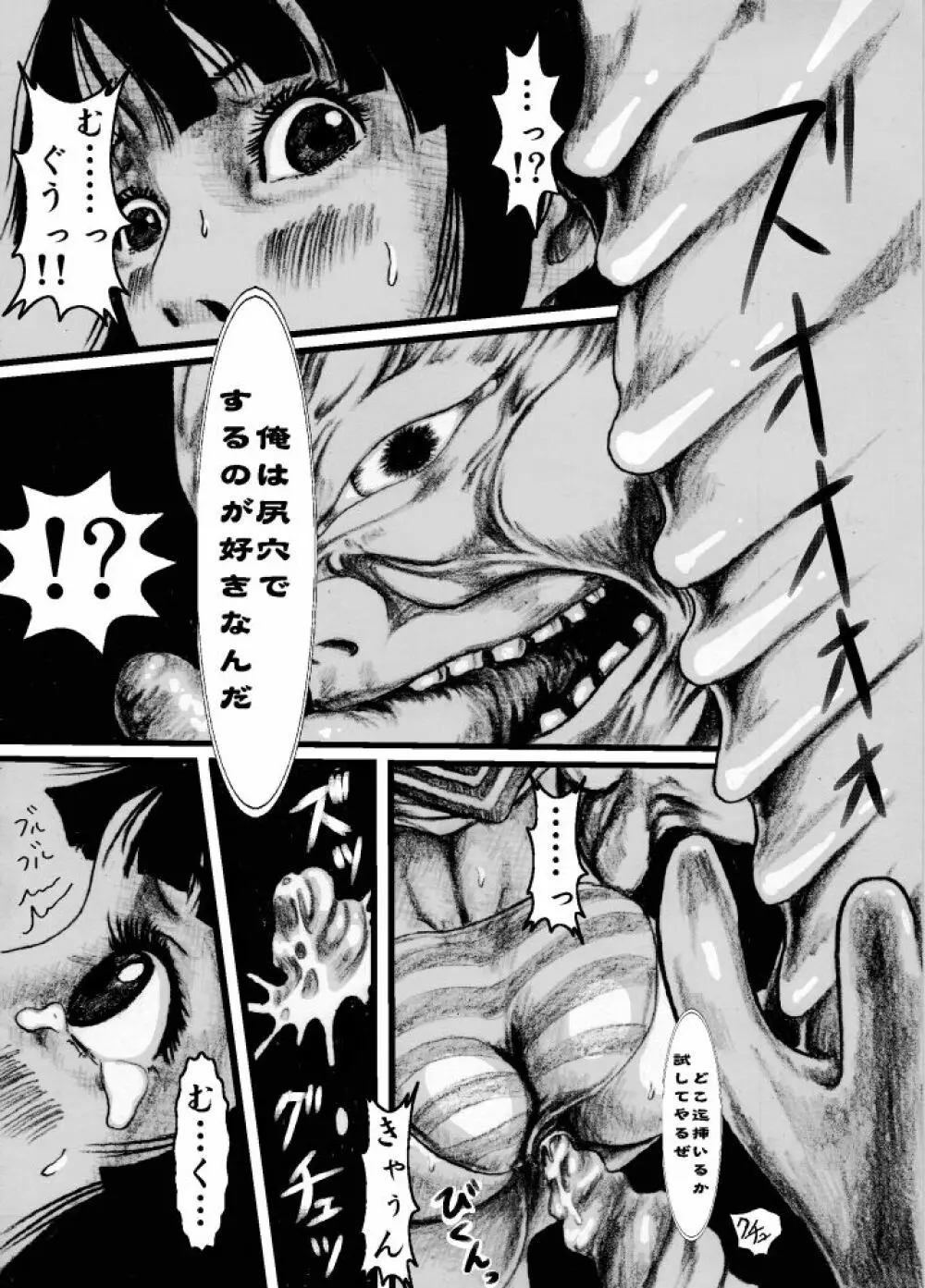 澱ミ異界録 Page.11