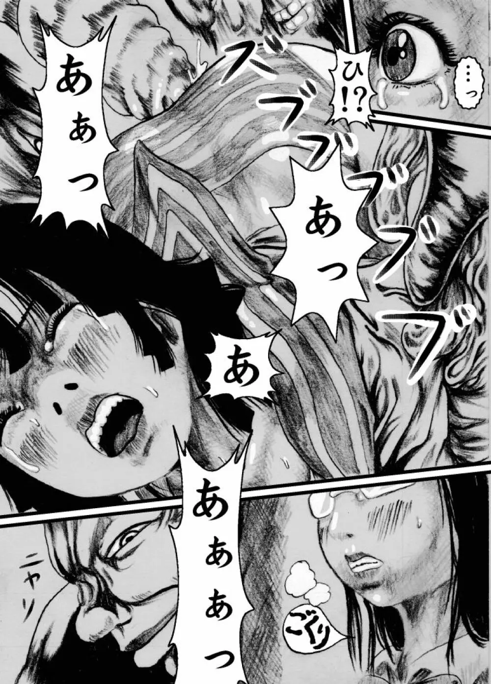 澱ミ異界録 Page.12