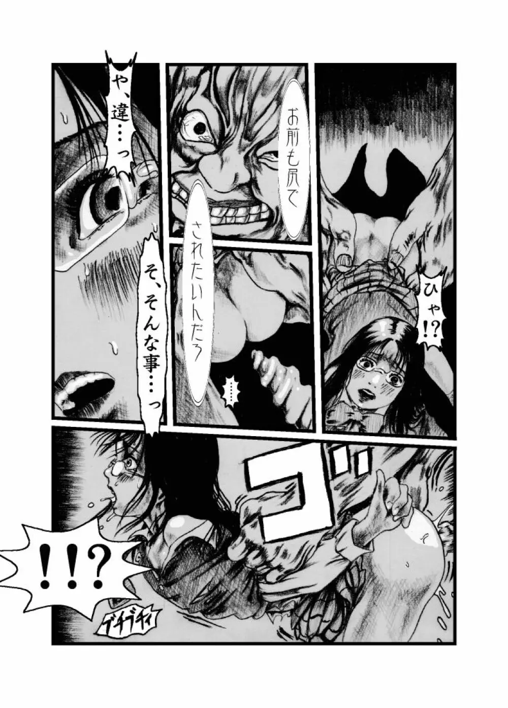 澱ミ異界録 Page.13
