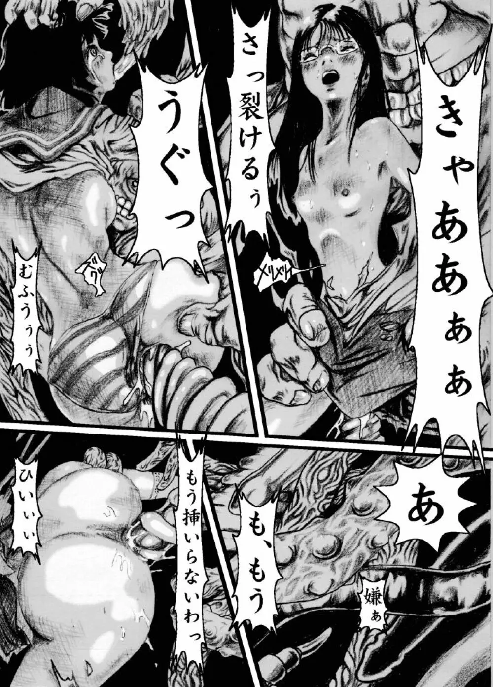 澱ミ異界録 Page.14