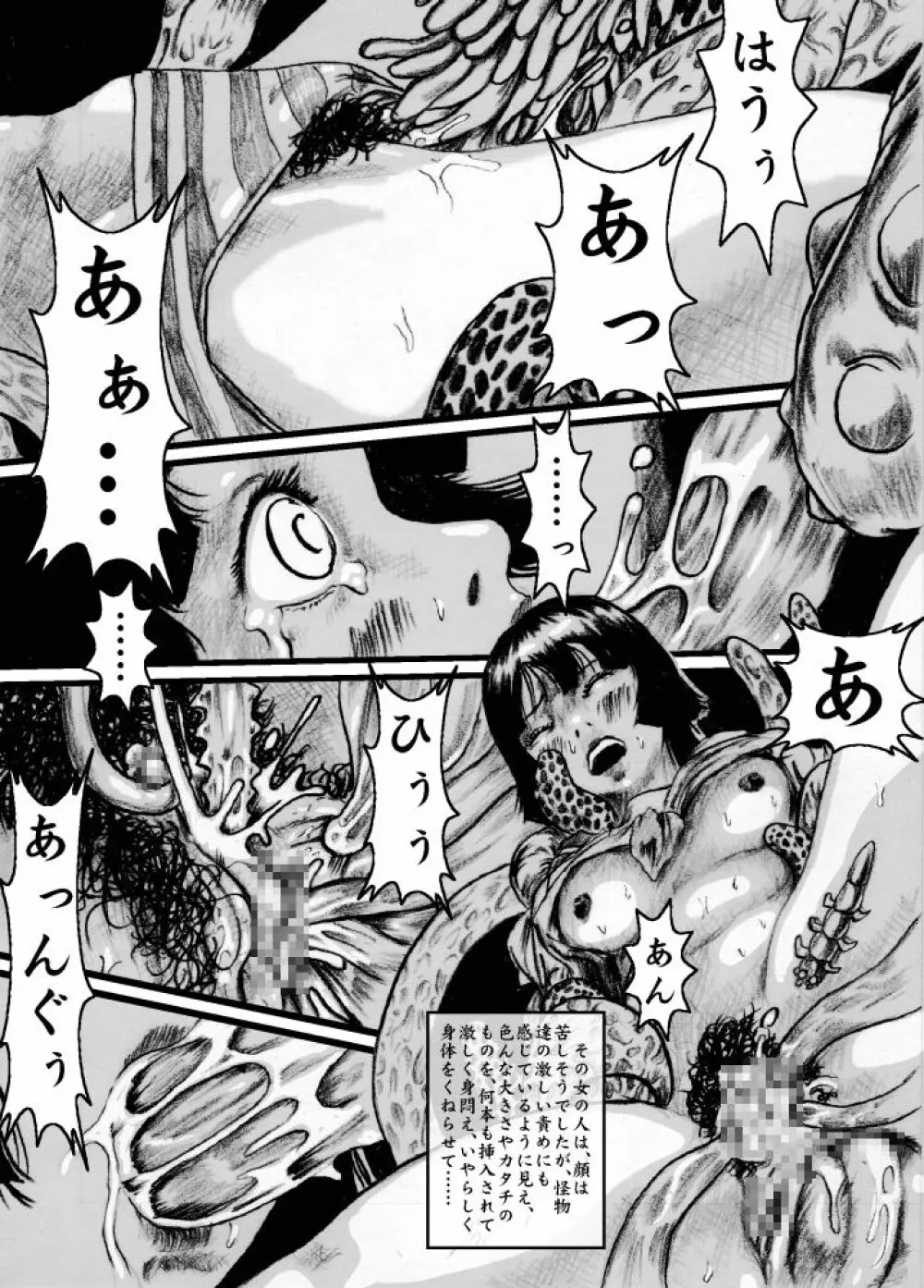 澱ミ異界録 Page.16