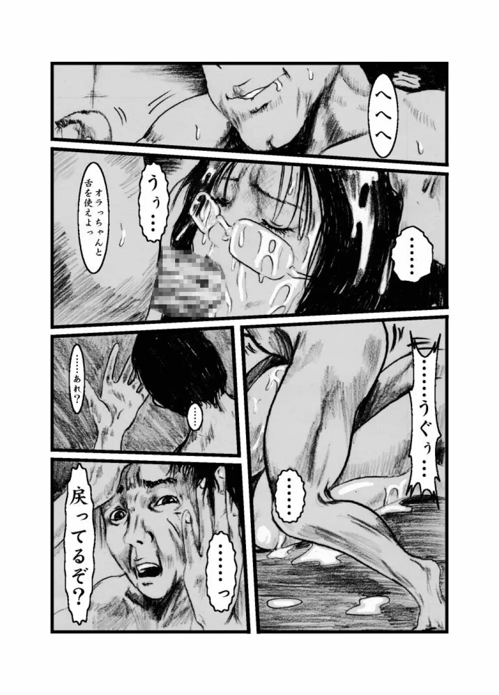 澱ミ異界録 Page.18