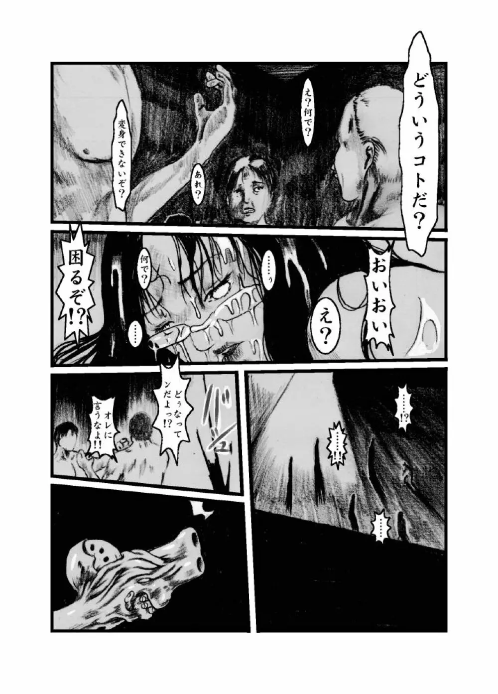澱ミ異界録 Page.19