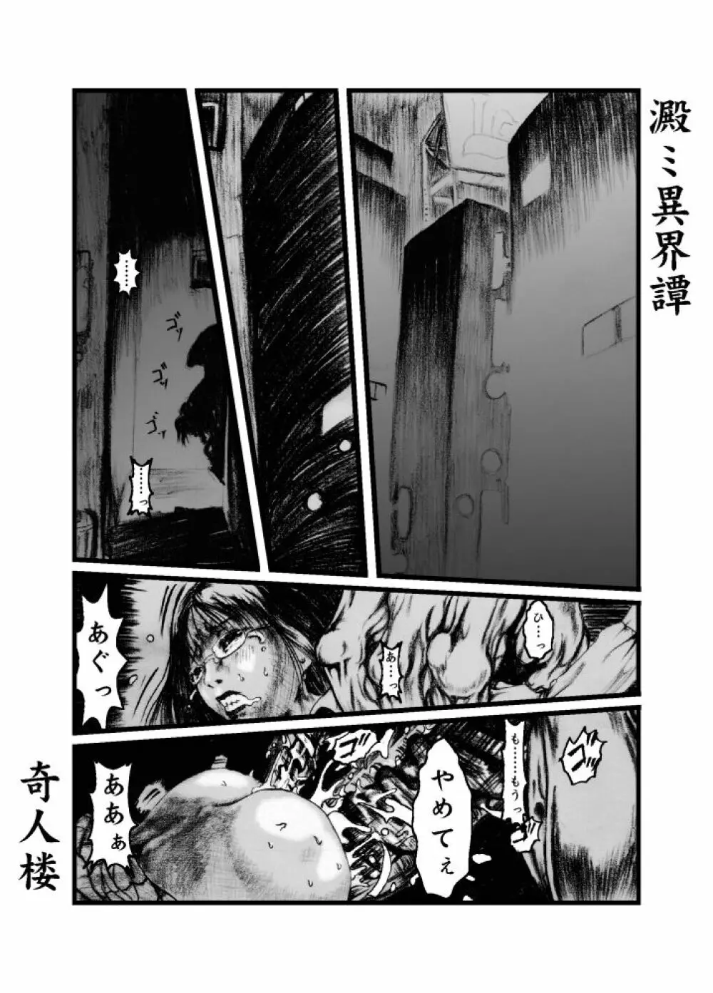 澱ミ異界録 Page.2