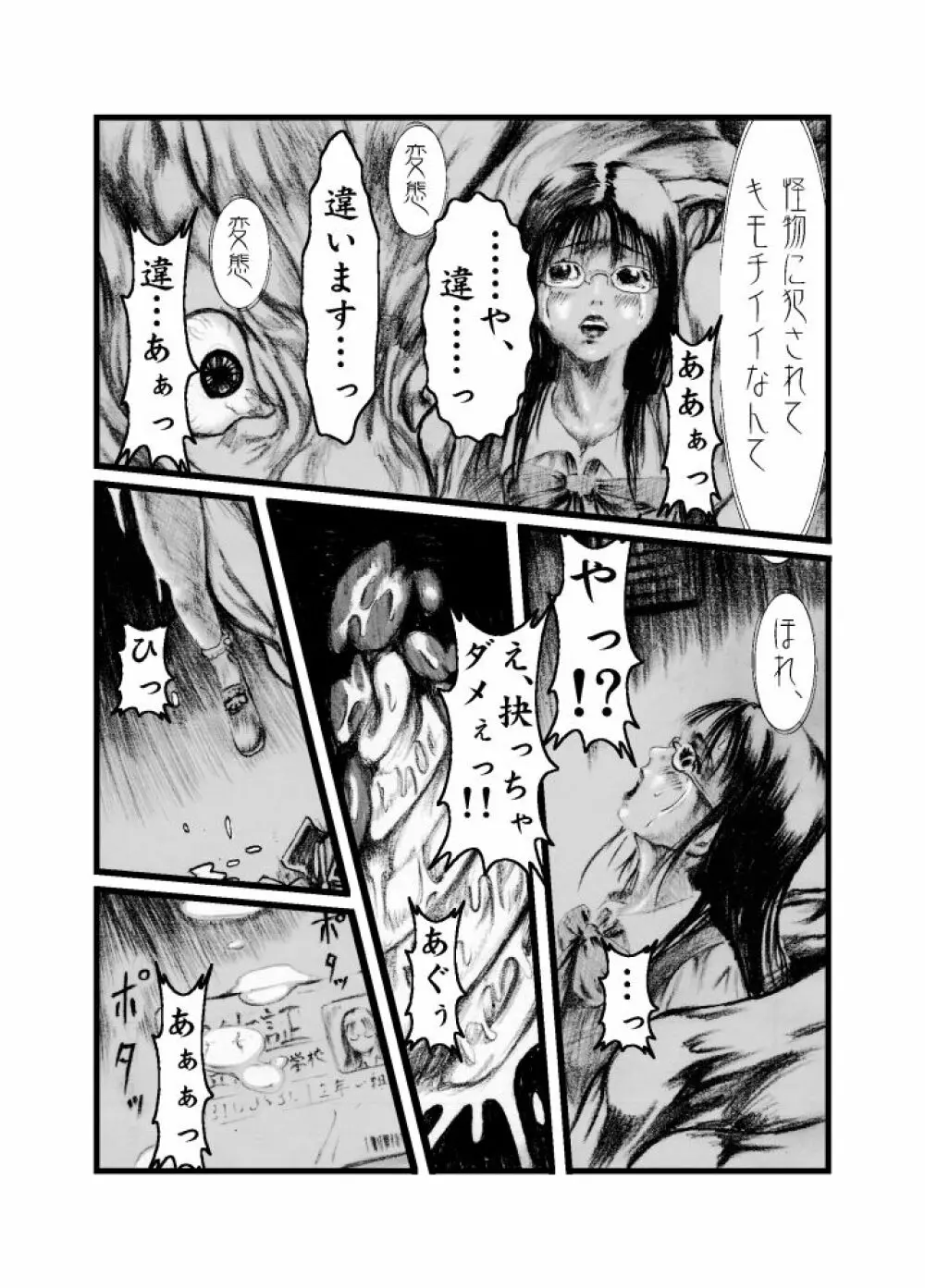 澱ミ異界録 Page.4