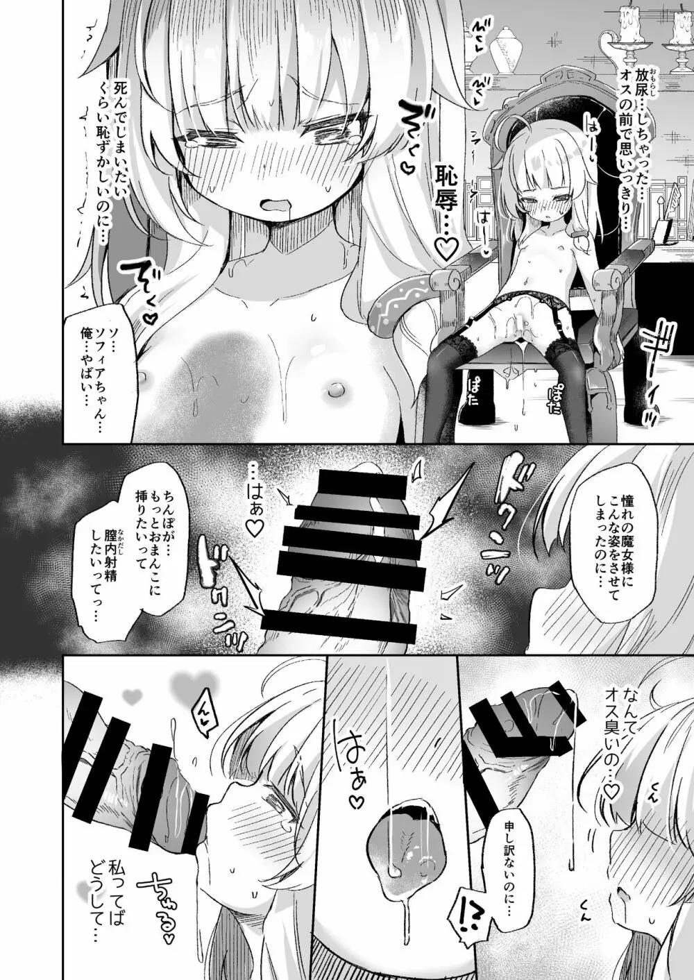 熟れて魔女は甘くなる Page.16