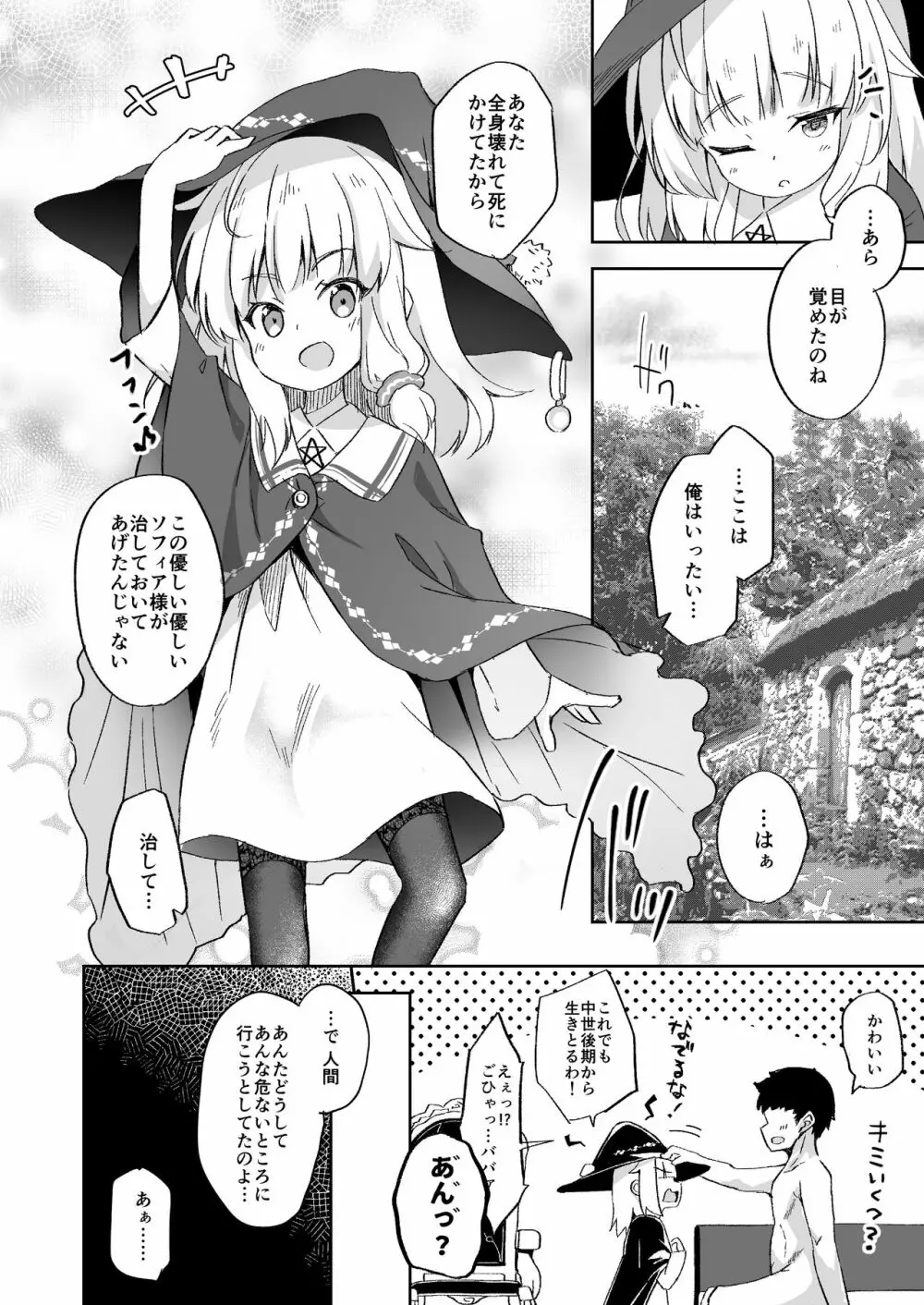 熟れて魔女は甘くなる Page.4