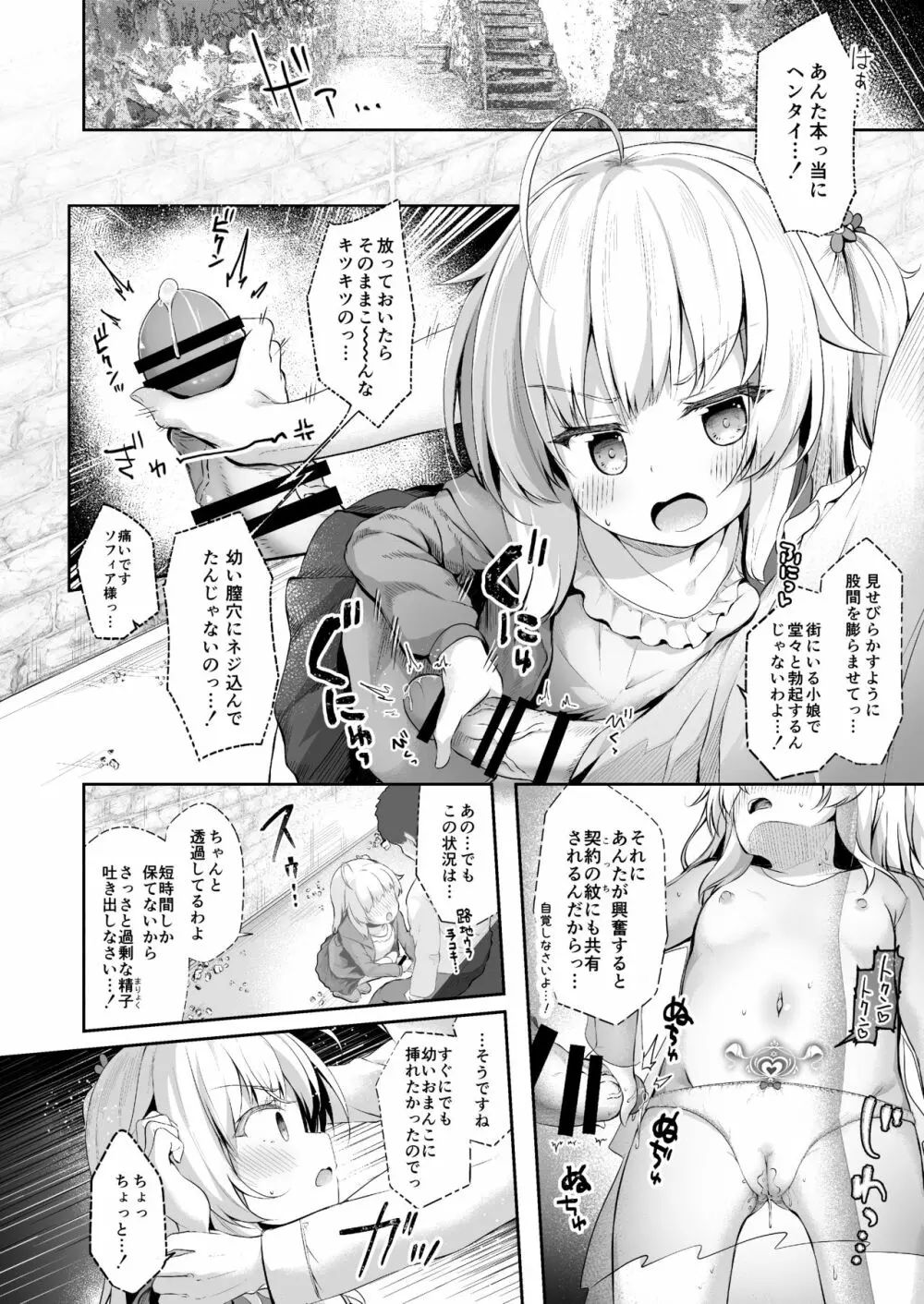 世話焼き魔女と淫猥のススメ Page.6