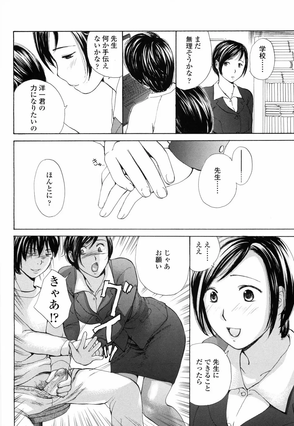 もう射精さないで Page.111