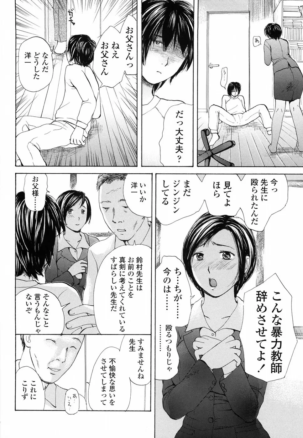 もう射精さないで Page.113